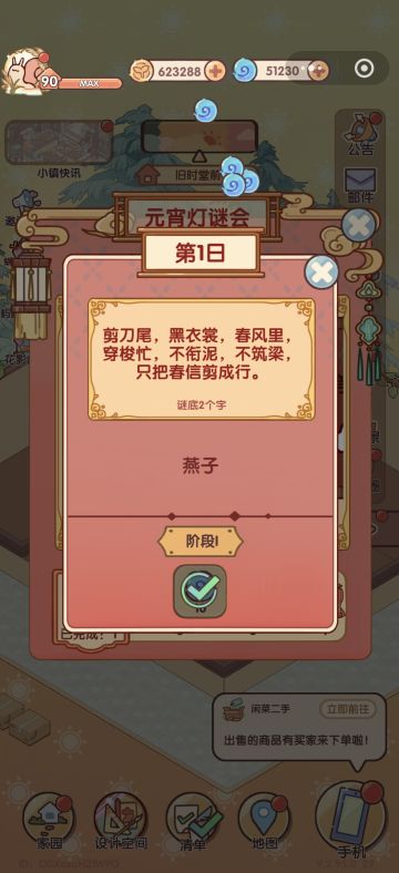 元宵灯谜答案（持续更新）