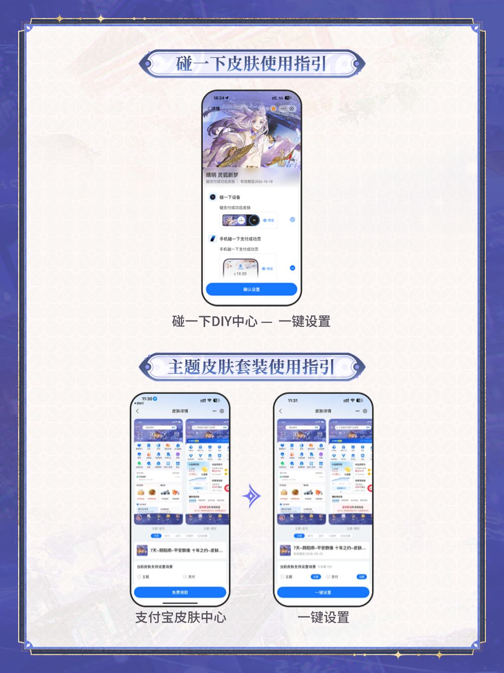 ☆阴阳师 × 支付宝联动开启☆ 10