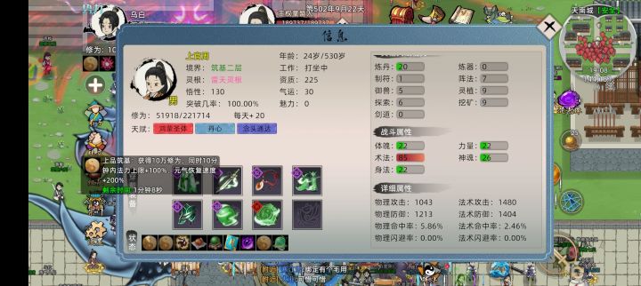 天灵根怕渡劫噶了磕上品筑基丹筑基截图
