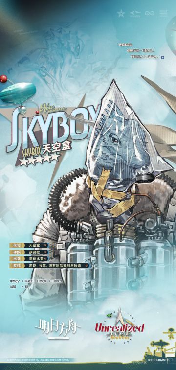 【活动奖励干员】
//天空盒
“来一根，博士。给，火。源石烟花而已，更厉害的还有的是，咱今天谈得好，你明天就能拿到。烟酒施术单元以及源石制品管理局，高登·谭农，幸会。”
__________________
“老大，您听我解释......
“您让我们抓出那个高登长官的把柄，我们确实是这么做的，连续蹲了两个月的点。每天晚上，高登长官一进那间屋子，我们就听见些污言秽语，什么‘我的宝贝’‘你最美了’‘让