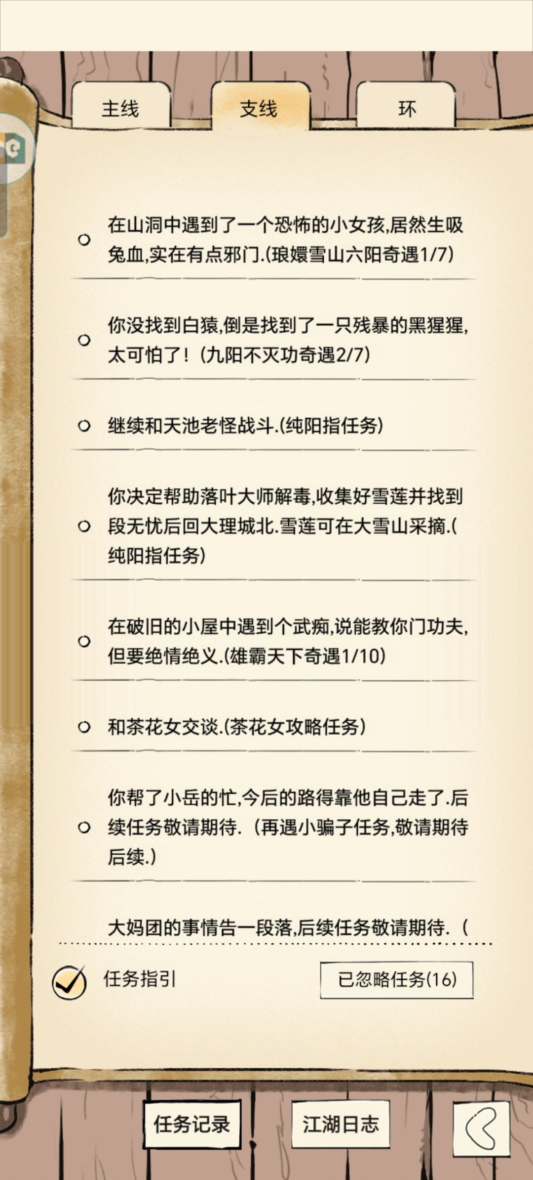 野生奇遇 1