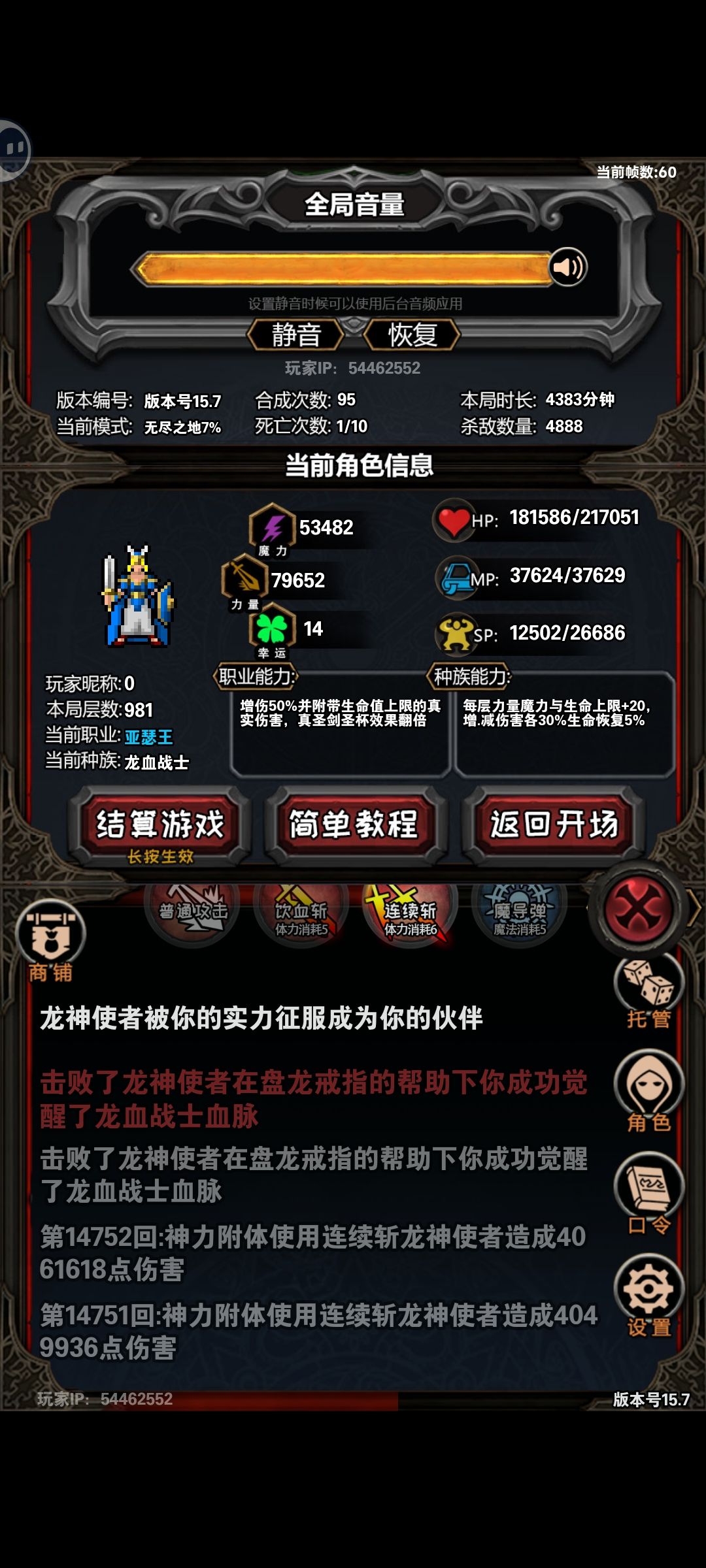 龙血战士! 3
