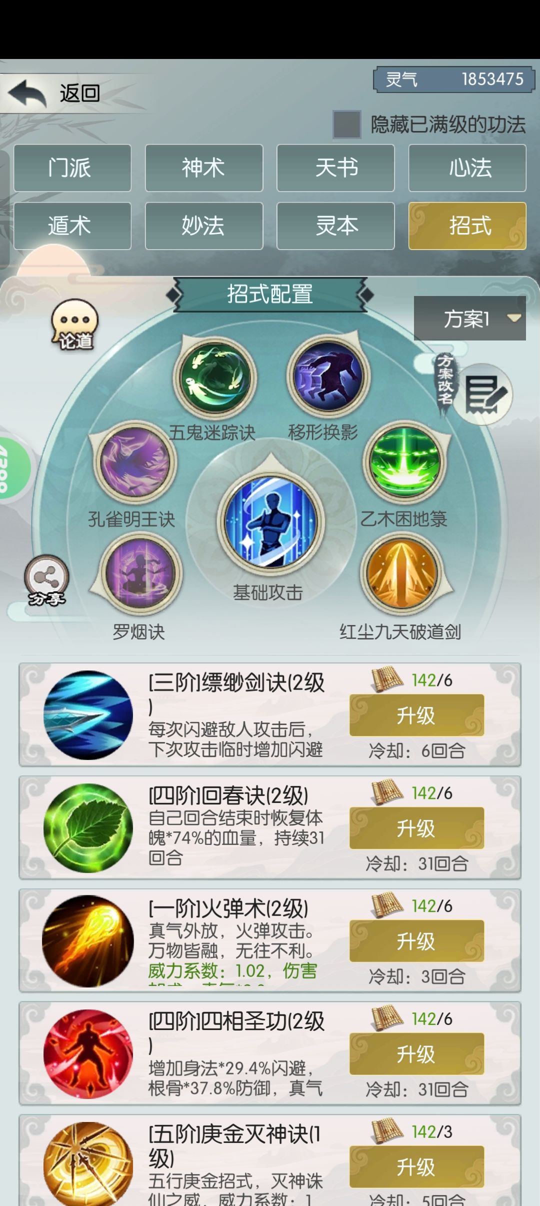 有大佬知道真气流招式怎么配么？ 3