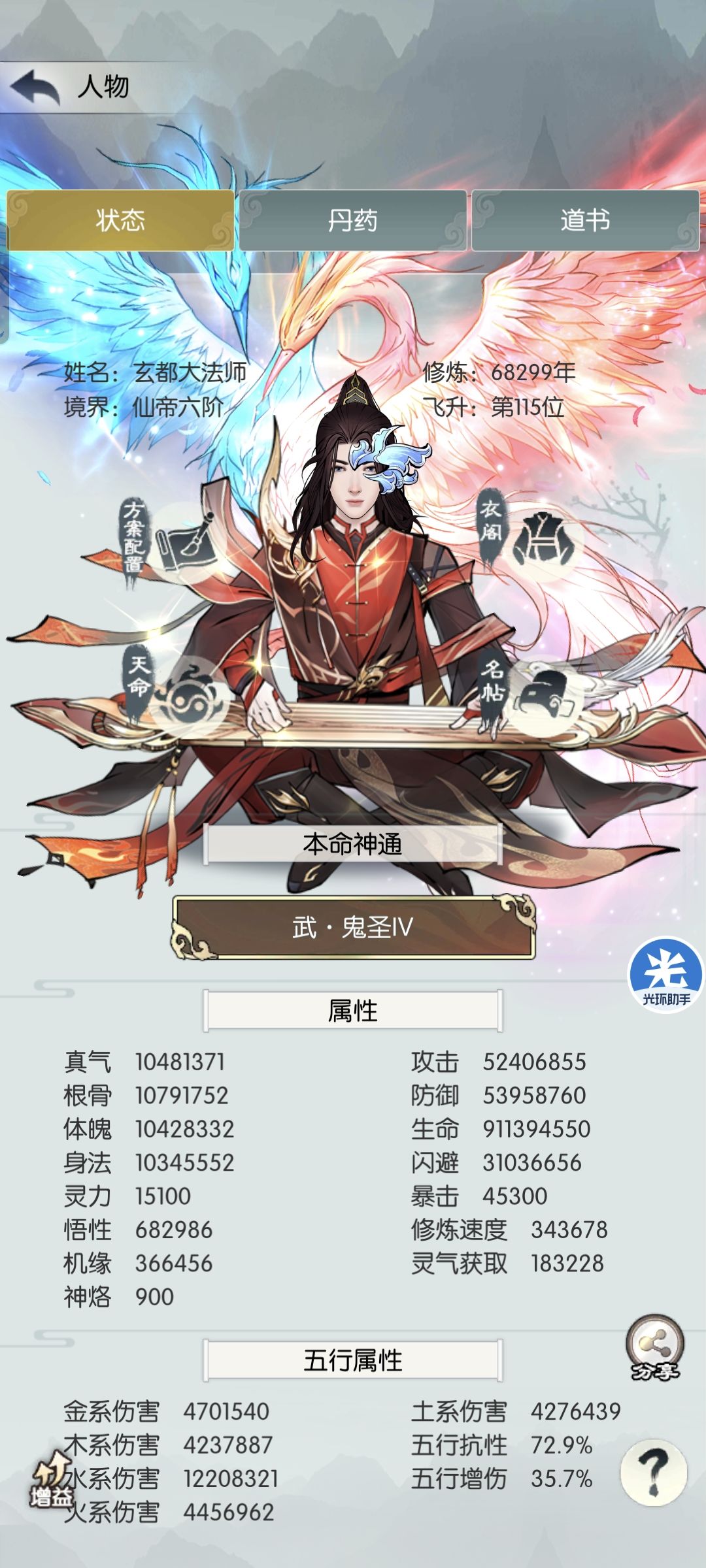 我以神通证道长生 2
