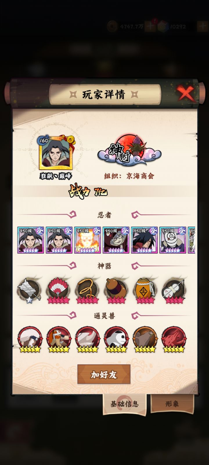 膜拜大佬双鼬截图