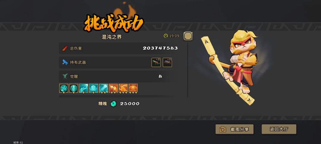 灵界狂潮轻松通关攻略截图