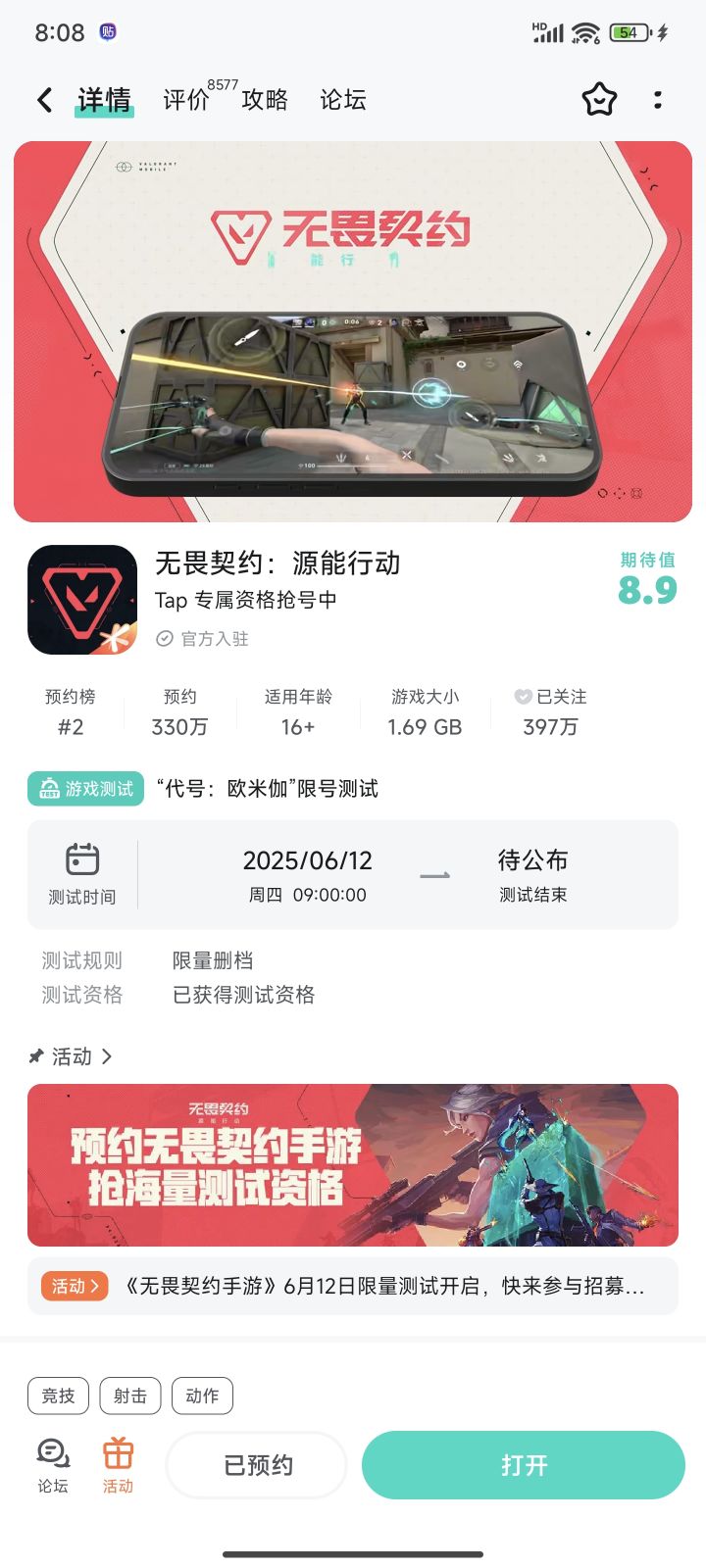 #游戏日常 #无畏契约源能行动 #无畏契约源能行动内测
不是为什么我抢到资格了进不去游戏啊截图