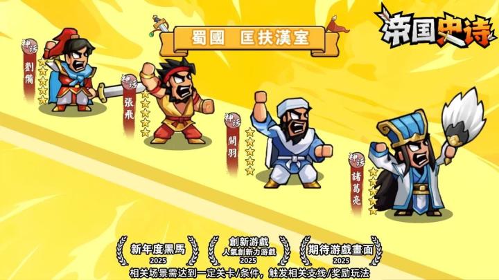 魏蜀吴群大乱斗!在三国里组建你的专属名将天团✨截图