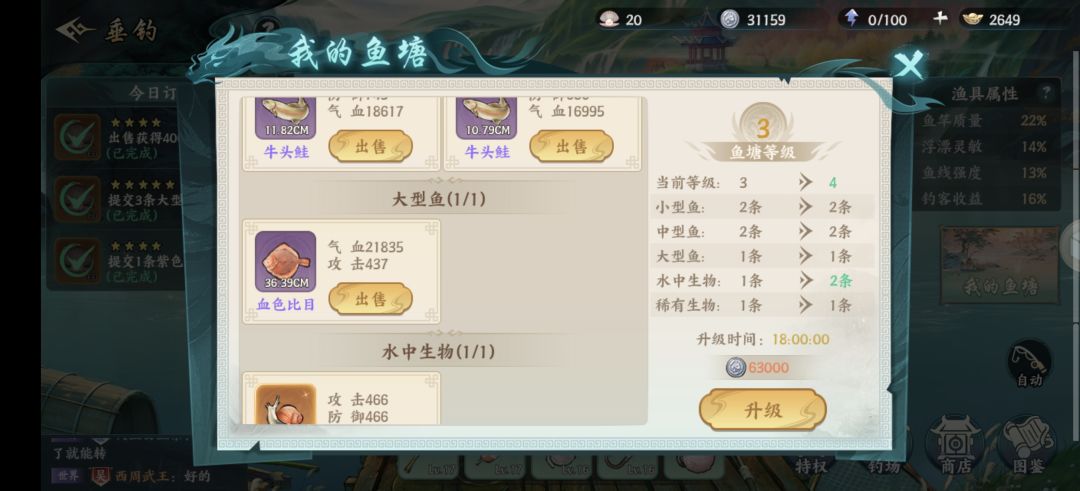特么我鱼那?搞笑吧?客服来解释! 2
