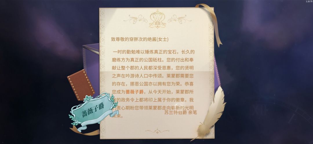 突破蔷薇子爵 1