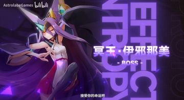 《苍翼：混沌效应 X》公布全新宣传片，最高难度模式和新BOSS首曝