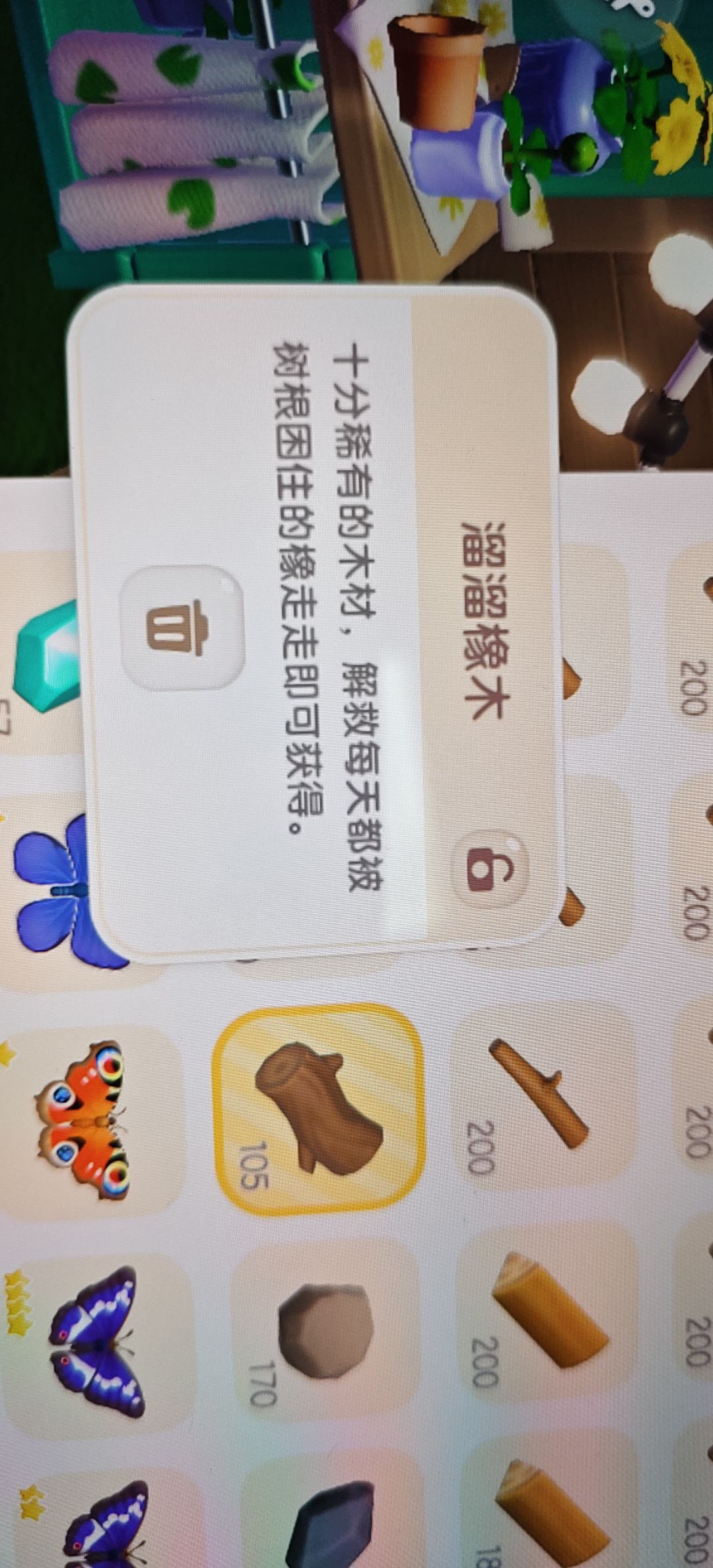 ??哪来的100个溜溜橡木 1