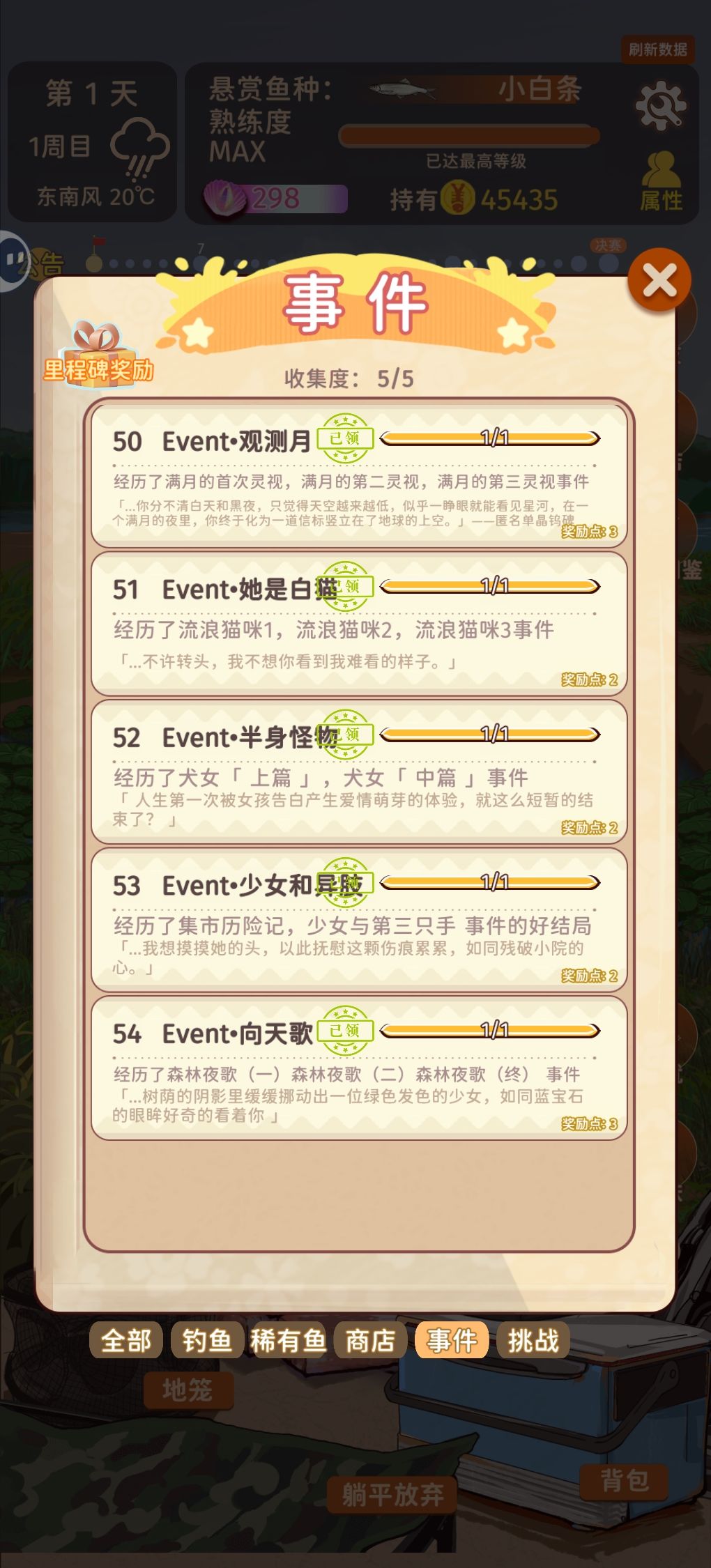 完美双飞成就完成! 2