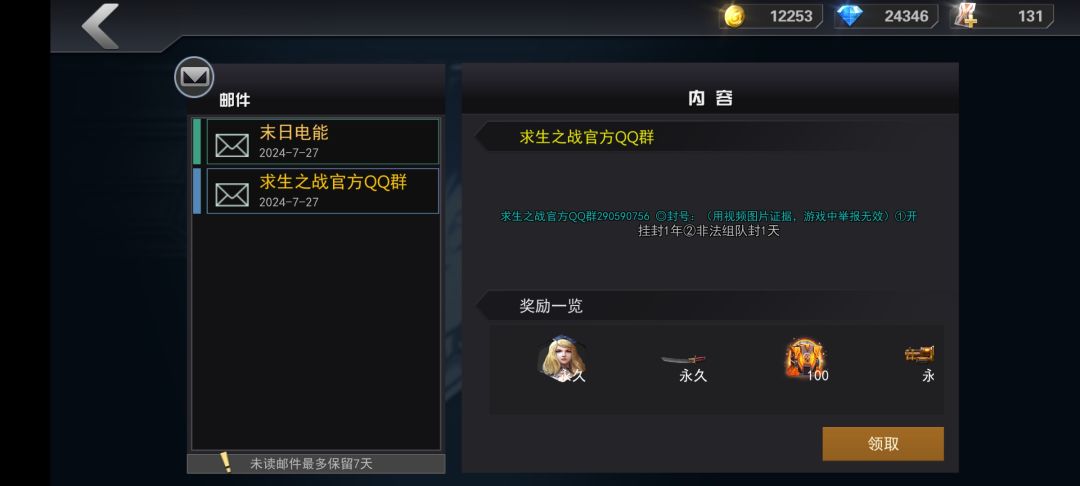 求生目前还是可以玩的 2