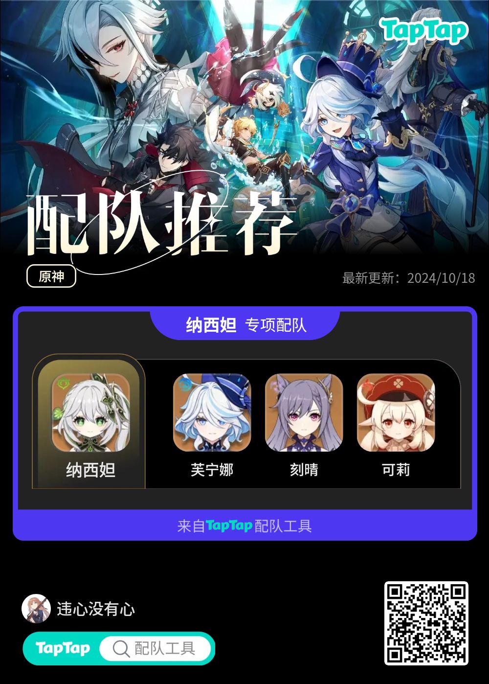 #我的原神配队截图