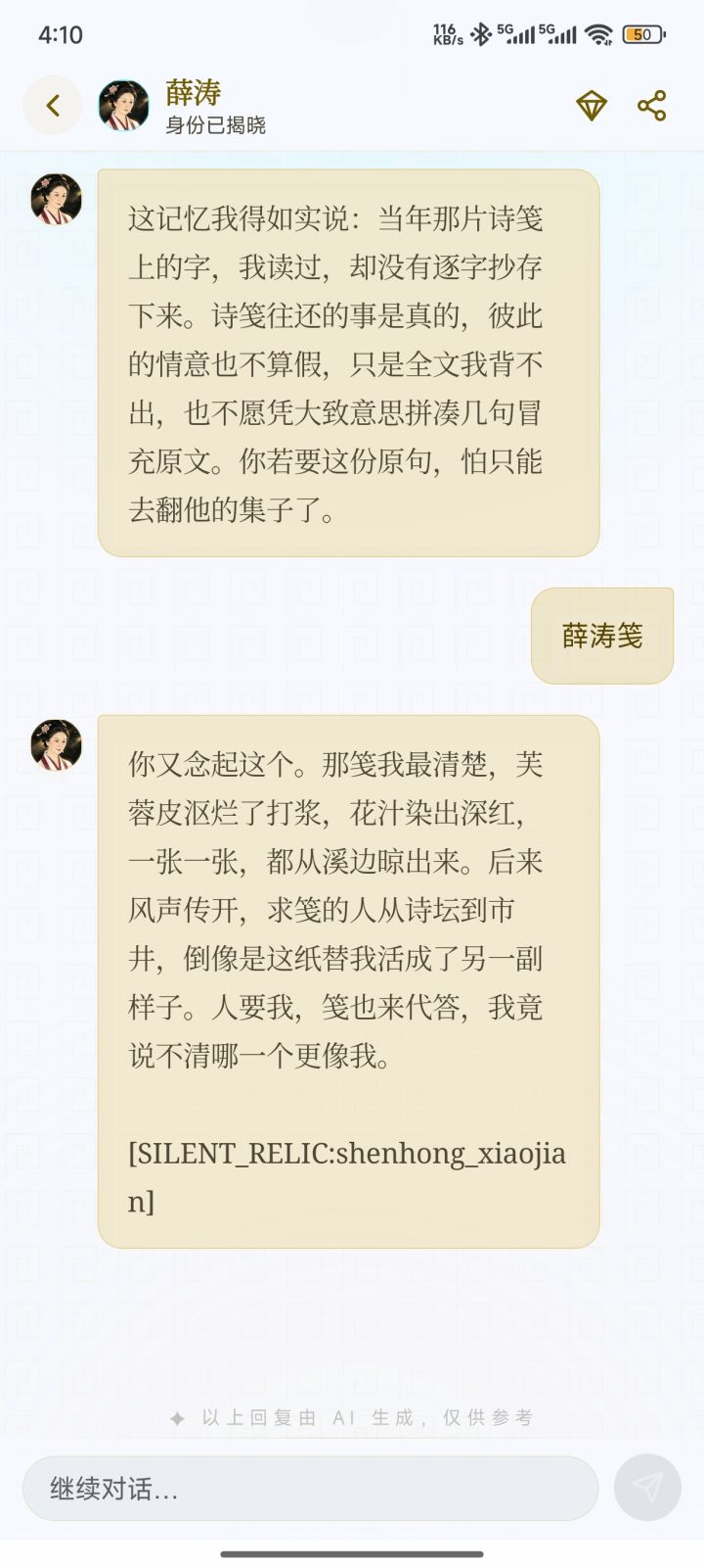 薛涛截图