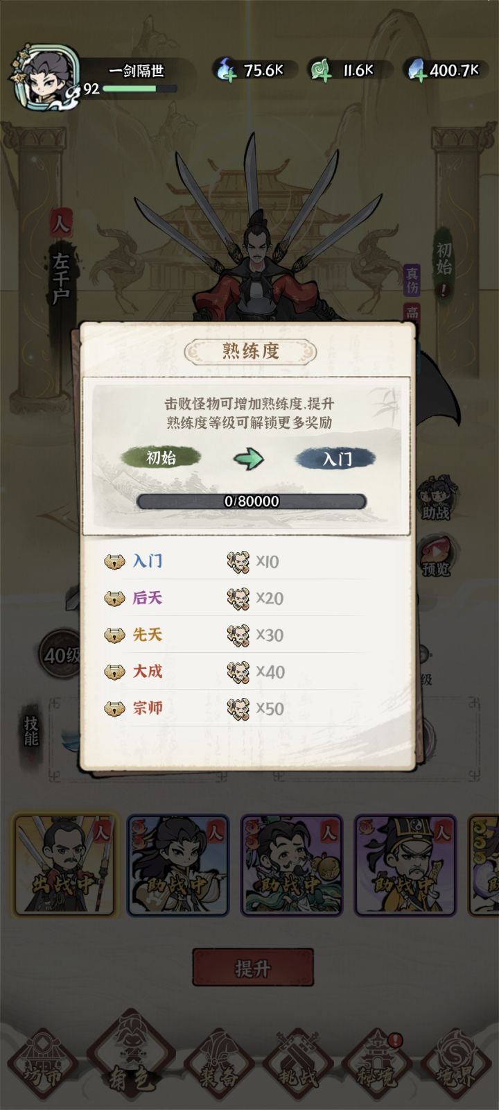角色熟练度都不增加了截图