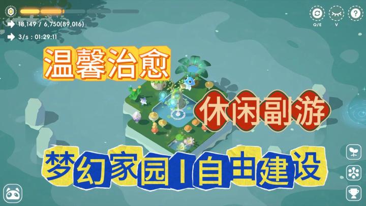 《小小的岛》在独属于你的小岛上，发挥你的极致想象吧！截图