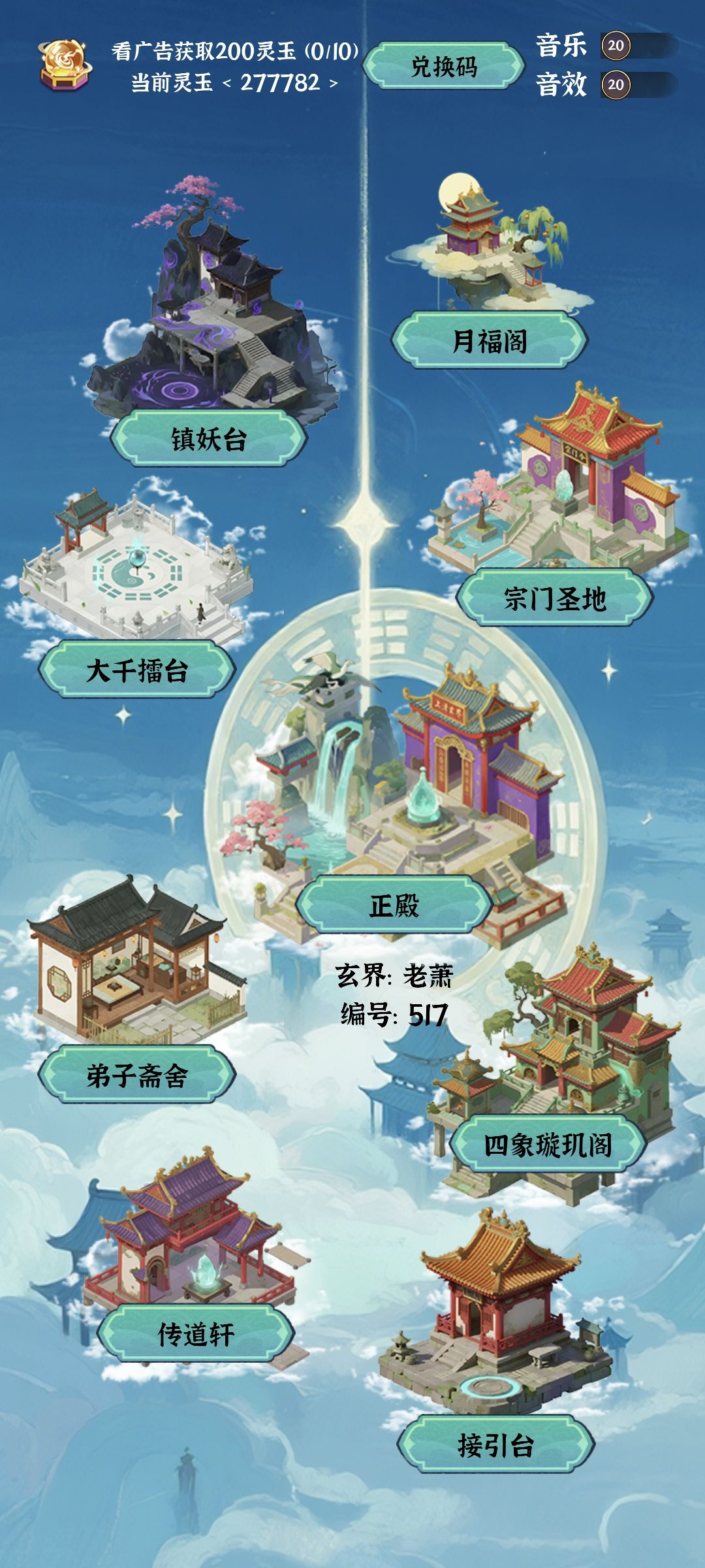 「1.1 玄界宗门」更新说明帖 1