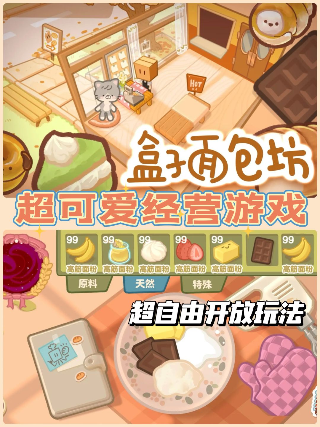 新游安利🌟一款治愈系模拟经营游戏 1