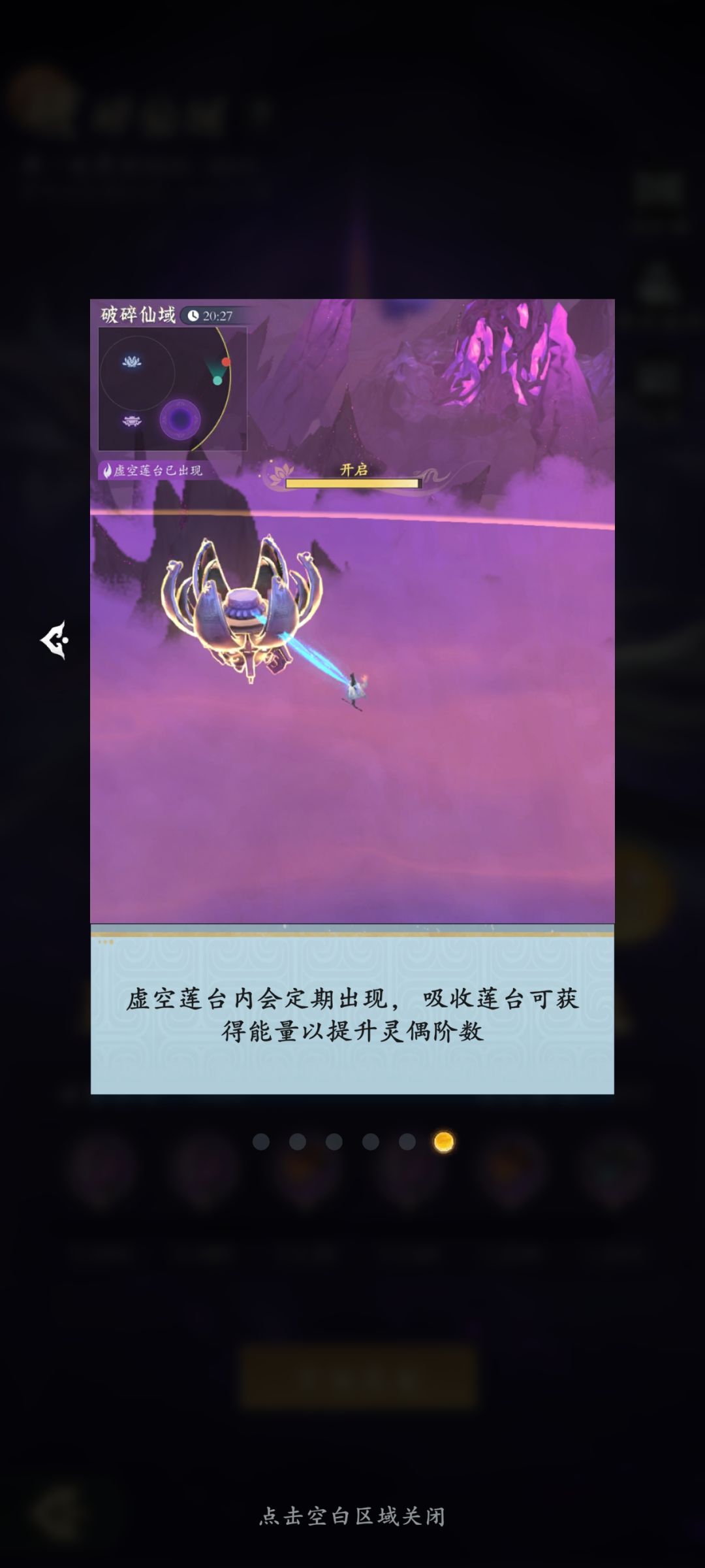 《问剑长生》破碎仙域玩法攻略:修仙大逃杀 4