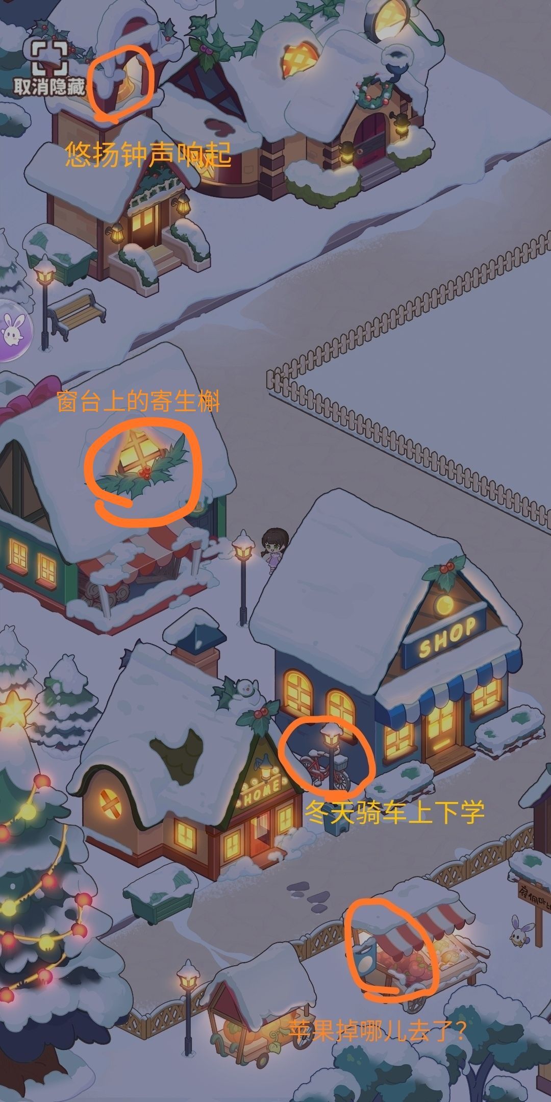雪檐镇隐藏成就攻略 3