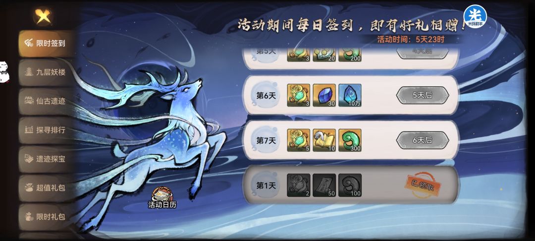 为啥少一天 1