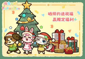 「有奖活动」新年祝福到！预约关注《萌友小镇》送限定周边啦！