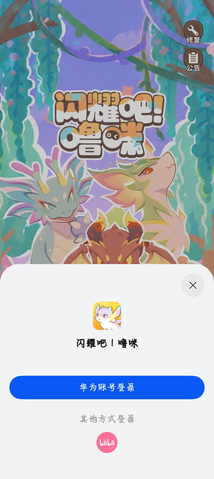 安卓鸿蒙,登陆功能不同截图