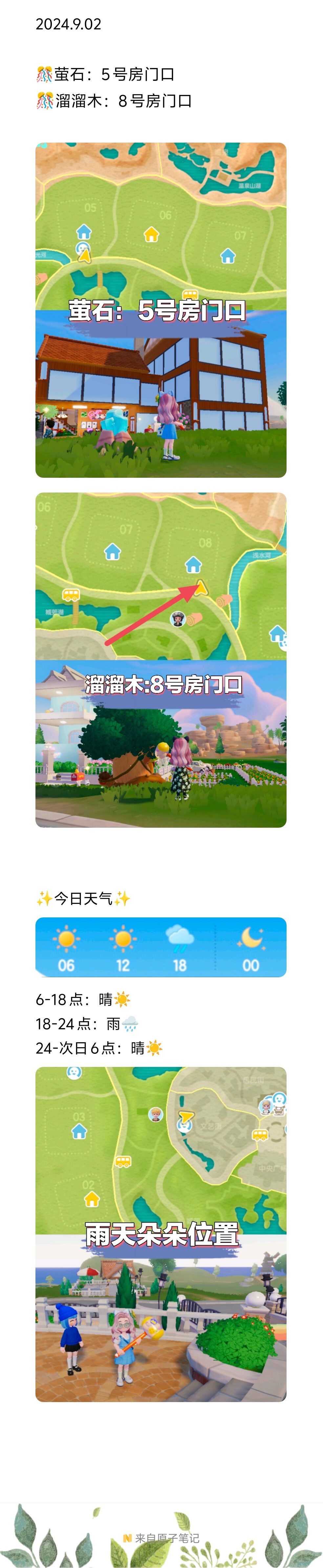 【20240902】今日溜溜木萤石位置截图
