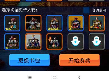 推荐开局携带的史诗人物。