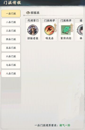 门派玩法