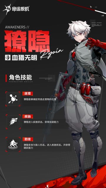 先觉者技能档案 | 「血猎无明·獠隐」