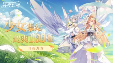 《异度王冠》2022年11月25日维护公告