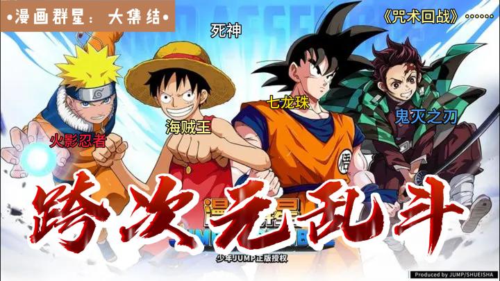 🔥爷青回！当路飞和鸣人同框，我直接哭爆❗截图