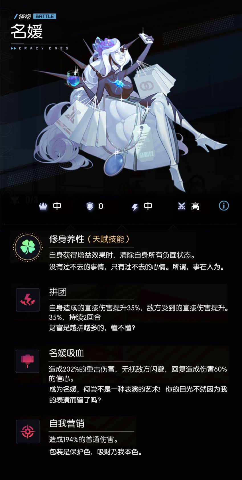 【怪物档案】11——名媛 2