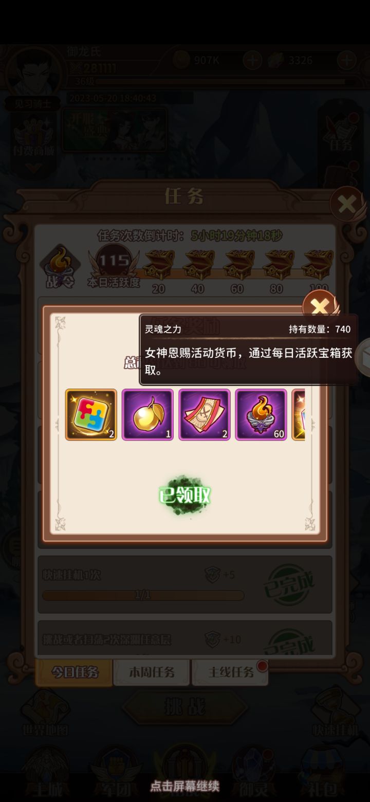 灵魂之力/女神恩赐是什么活动？截图