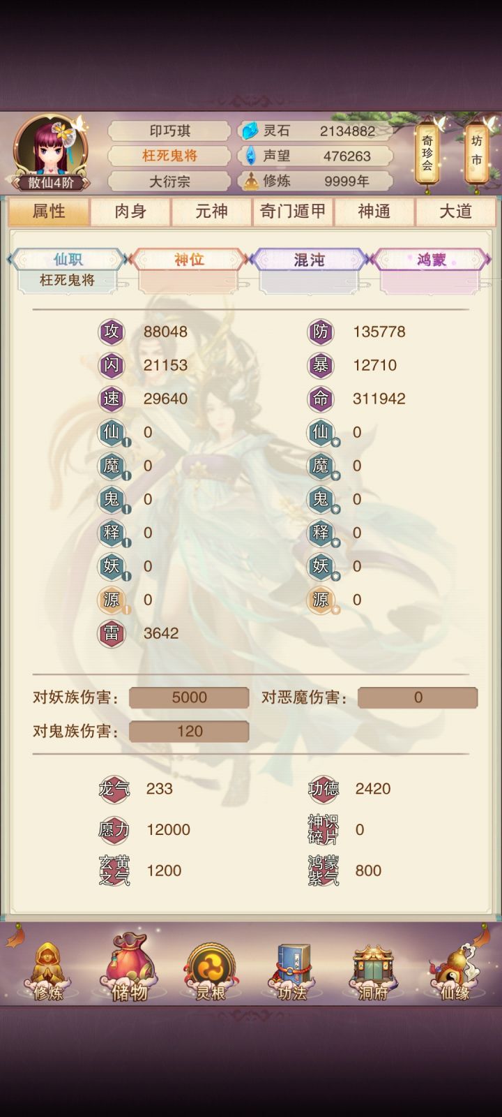 零氪万年纯手搓散仙四截图