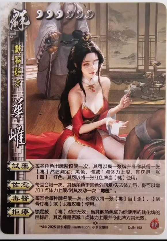 《三国杀》华雌是南梁?创新还是毁经典? 1