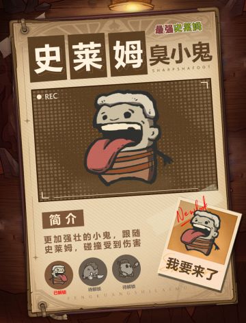 《最强史莱姆》怪物篇之臭小鬼