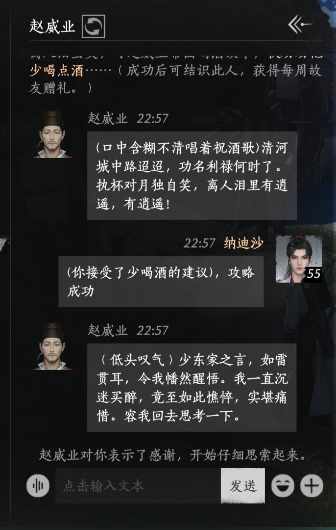 关于NPC对话攻略的简短尝试 2