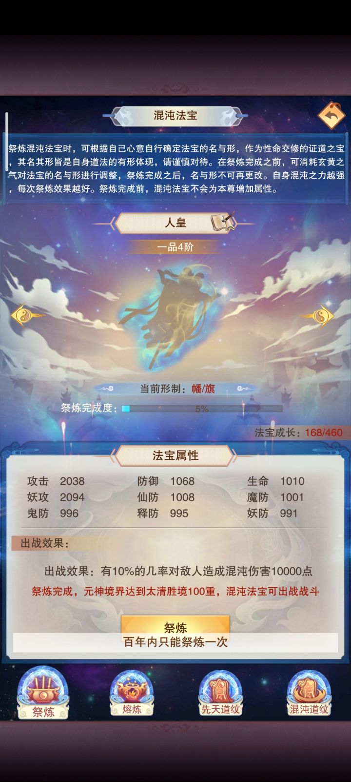 混沌法宝出截图