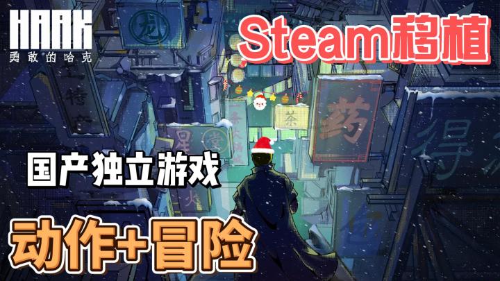 Steam移植,国产独立游戏,动作+冒险!截图