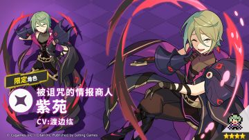 【角色档案】被诅咒的情报商人「紫苑」（CV：渡边纮）