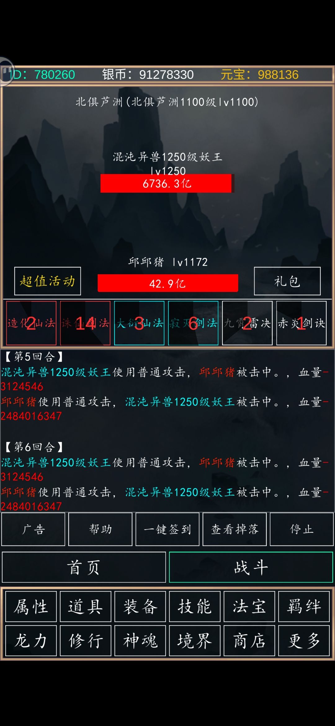 1250妖王通关属性 2