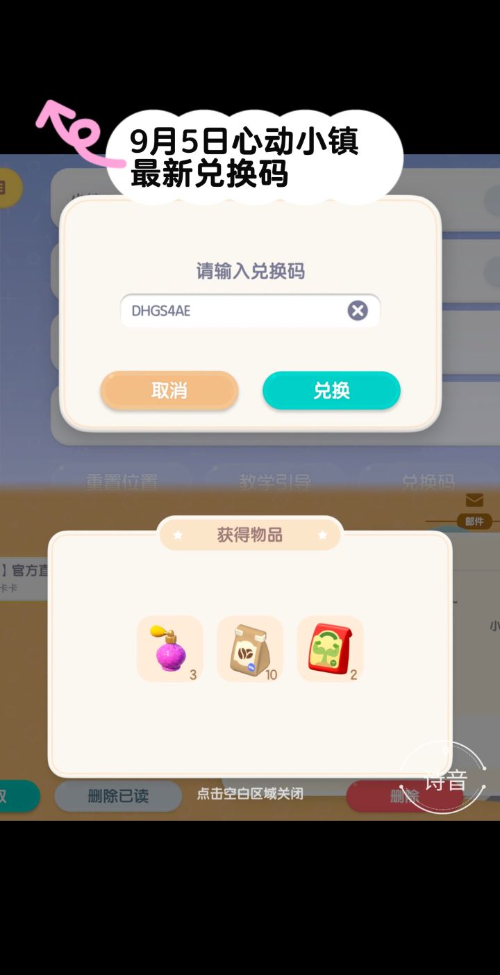 心动小镇最新每日兑换码截图