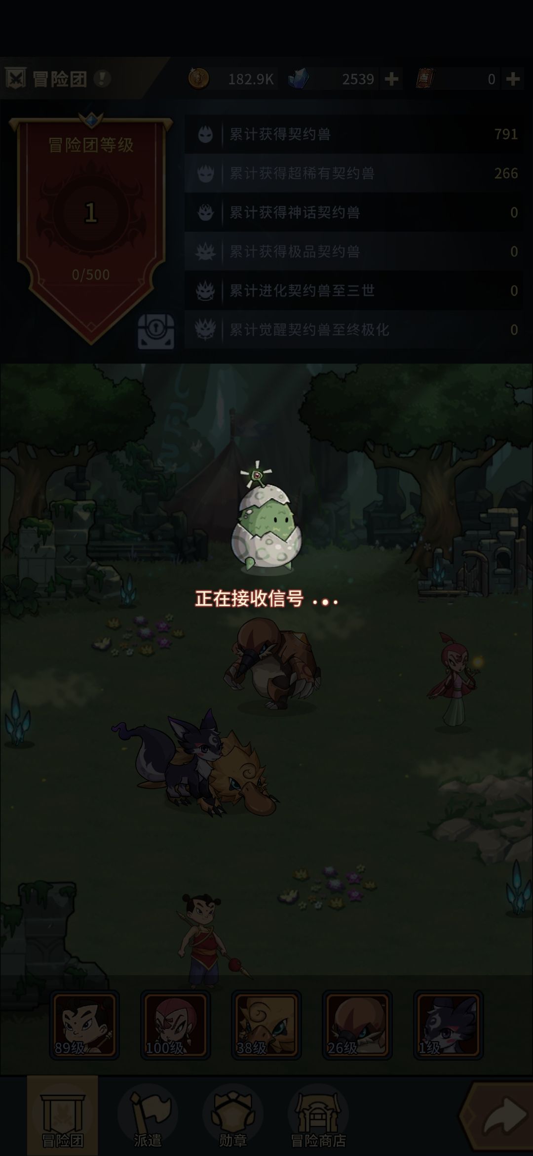 冒险团更换怪兽修好没啊,一直换不了 1