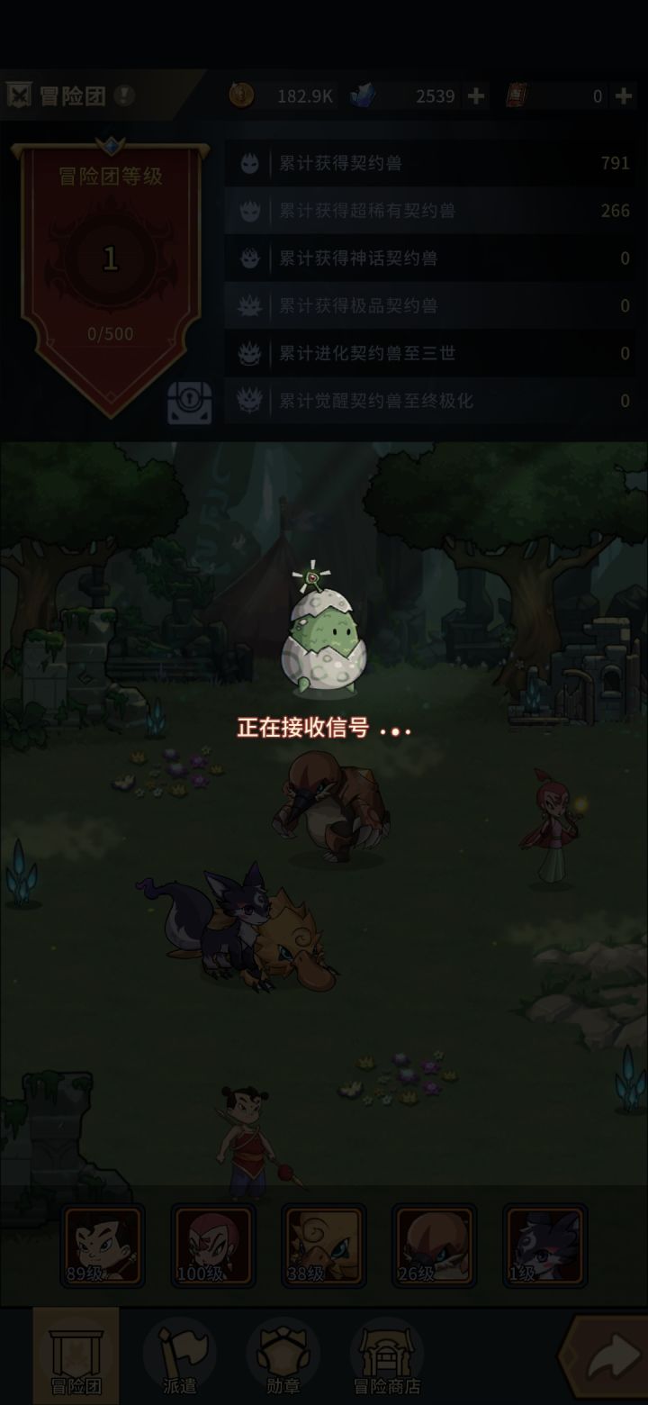 冒险团更换怪兽修好没啊,一直换不了截图