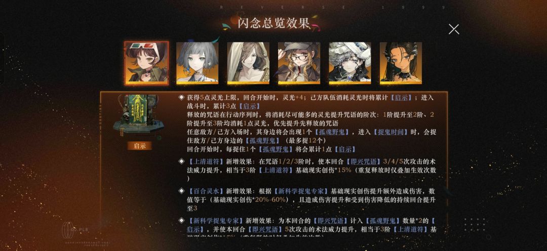 这个角色狂想了能进启示队? 1