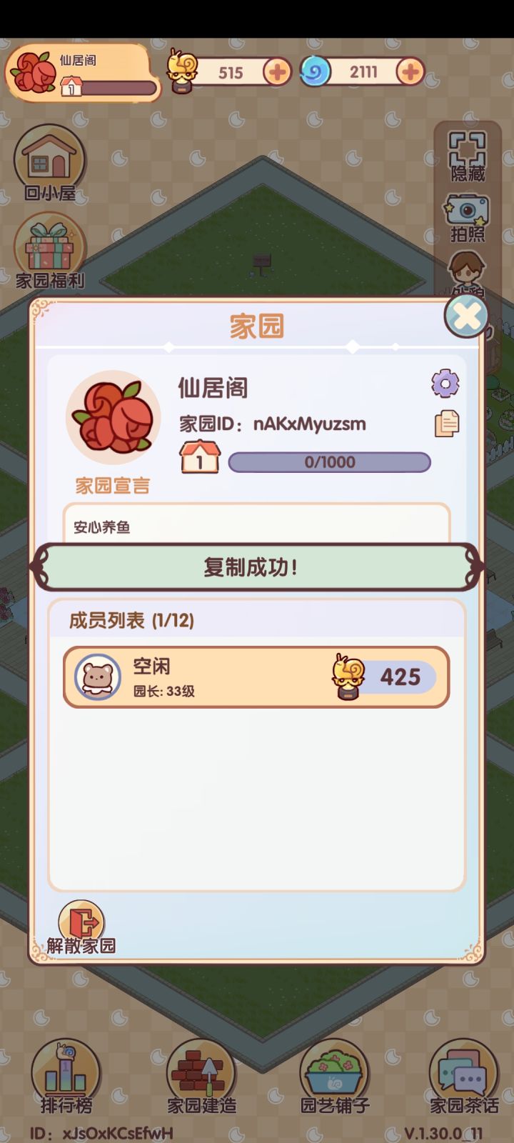 一起玩耍😘截图
